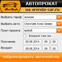 виджет с расчетом стоимости авто аренды от АрендаАвто-нжм